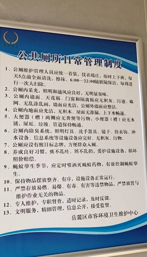 公厕管理员岗位责任 公厕管理员岗位责任