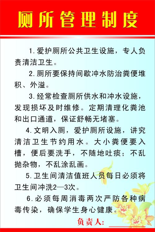 公厕管理员岗位责任 公厕管理员岗位责任